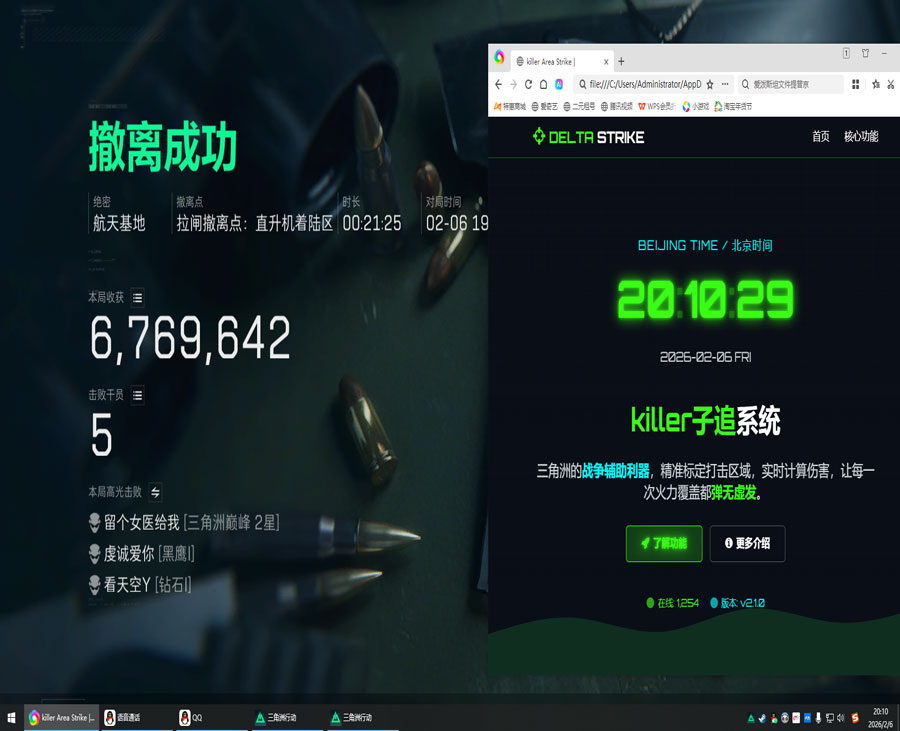 三角洲透视镜软件效果